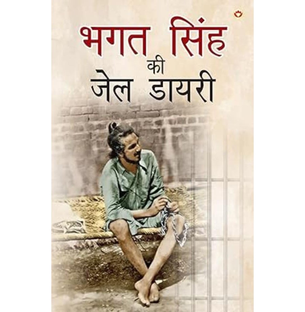 Bhagat Singh Ki Jail Diary