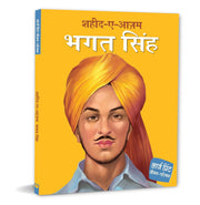 image //www.c...Bhagat Singh: Shaheed:e:Azam in Hindi : Large Print Biography : Freedom Fighter in India Paperback Om Books Editorial Team