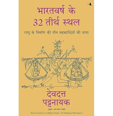 imagBharatvarsh Ke 32 Tirth Sthal Hindi Paperback Pattanaik Devdutt