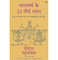 imag1Bharatvarsh Ke 32 Tirth Sthal Hindi Paperback Pattanaik Devdutt