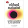 imag1Brief Answers To The Big Questions - Malayalam
