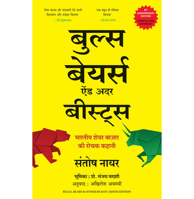 imagBulls Bears And Other Beasts: Bhartiya Share Bazar Ki Rochak Kahani Hindi Santosh Nair and Akhilesh Awasthy