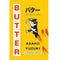 imag1Butter: The Cult new Japanese Bestselling Novel Paperback Yuzuki Asako