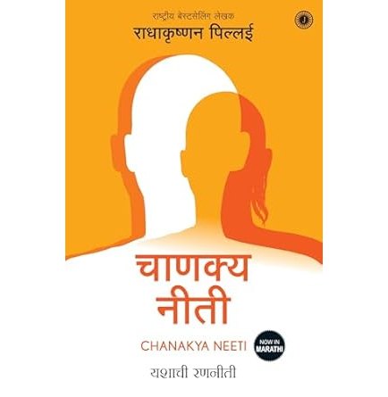 Chanakya Neeti