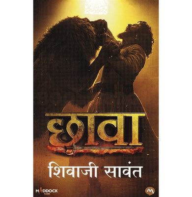 Chhawa Shivaji Sawant Marathi - Main Image
