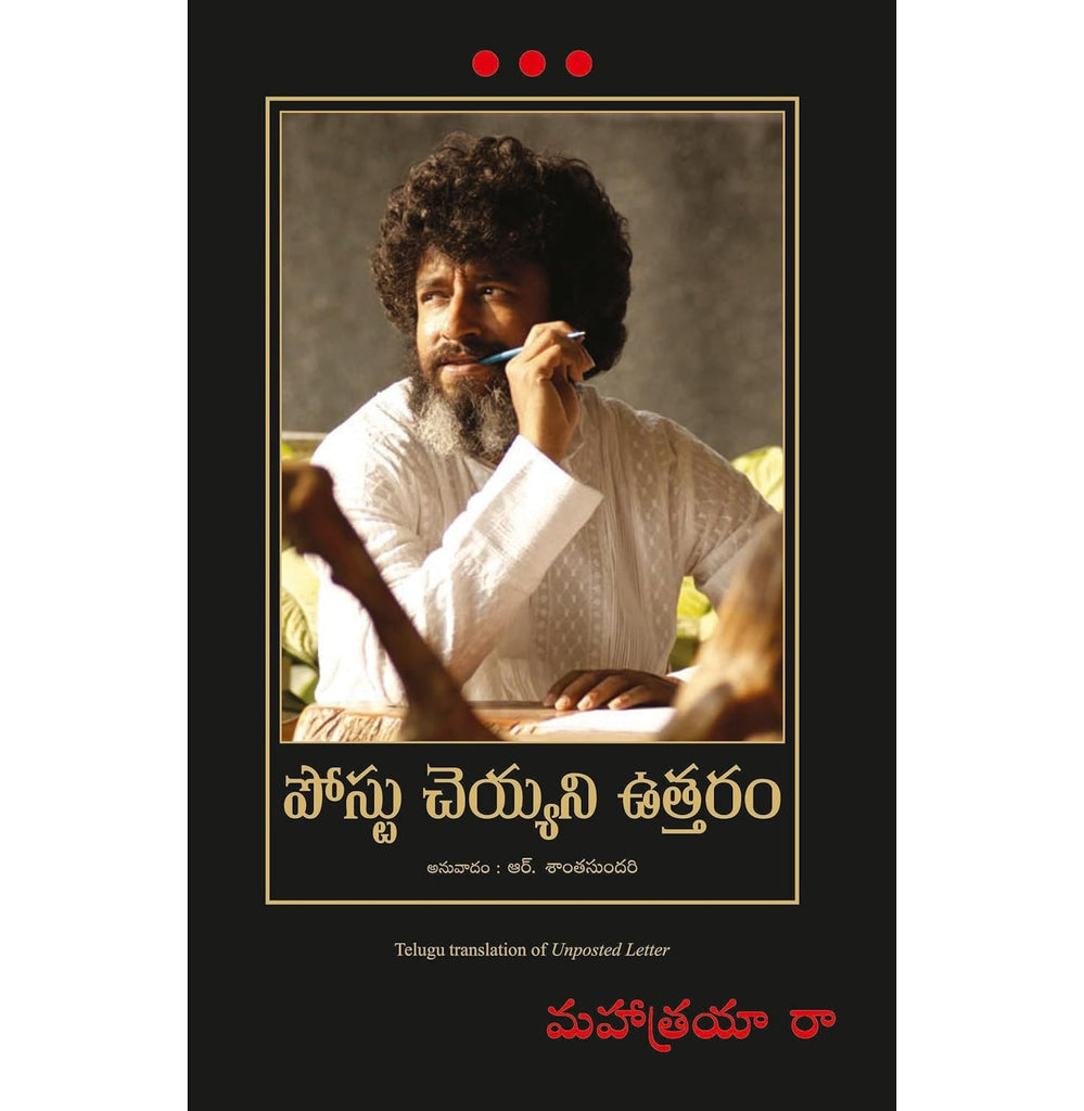 Unposted Letter (Bengali) [Paperback] Mahatria Ra | Crossword.in