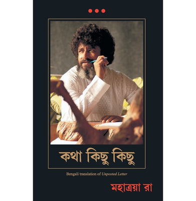 imagUnposted Letter Bengali Paperback Mahatria Ra