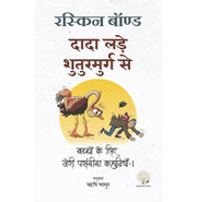 image //www.c...Dada Lade Shuturamurg Se By Ruskin Bond