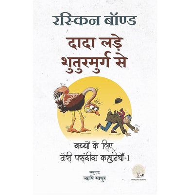 imagDada Lade Shuturamurg Se By Ruskin Bond