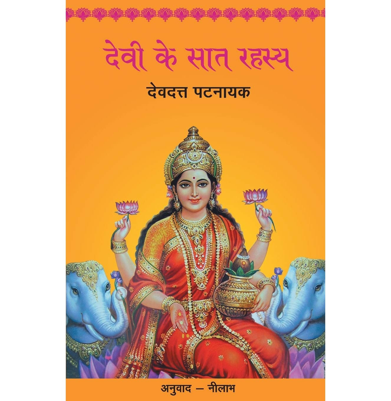 Devi Ke Saat Rahasya