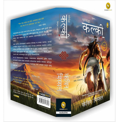 imagDharmayoddha Kalki Book 1 Avatar of Vishnu Marathi Paperback Kevin Missal