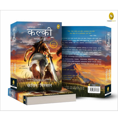 imagDharmayoddha Kalki Book 1 Avatar of Vishnu Marathi Paperback Kevin Missal