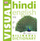 imag1DK Hindi:English Bilingual Visual Dictionary Dorling Kindersley Limited