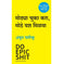 imag1Do Epic Shit Marathi Paperback Ankur Warikoo and Indrayani Chavhan