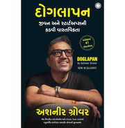 image //www.c...Doglapan: The Hard Truth about Life and Start:Ups Gujarati Grover Ashneer