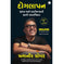 imag1Doglapan: The Hard Truth about Life and Start:Ups Gujarati Grover Ashneer