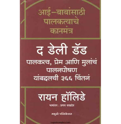 imagThe Daily Dad Marathi Aai-Babansathi Palaktwache Kanmantra Mar