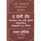 imag1The Daily Dad Marathi Aai-Babansathi Palaktwache Kanmantra Mar