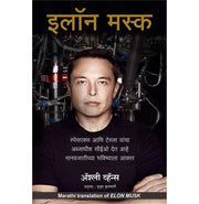 image //www.c...Elon Musk: How The Billionaire Ceo Of Spacex And Tesla Is Shaping Our Future Marathi Paperback Vance Ashlee