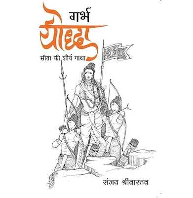 imagGarbh Yoddha Hindi Paperback Shrivastav Sanjay