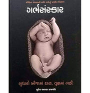 image //www.c...Garbhsankar Hardcover Prajapati Suresh : Alka