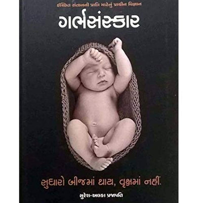 imagGarbhsankar Hardcover Prajapati Suresh : Alka