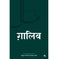 imag1Ghalib Hindi Paperback Sharma Compilation Op