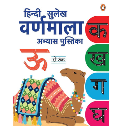 imagHINDI SULEKH - VARNMALA