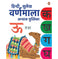 imag1HINDI SULEKH - VARNMALA