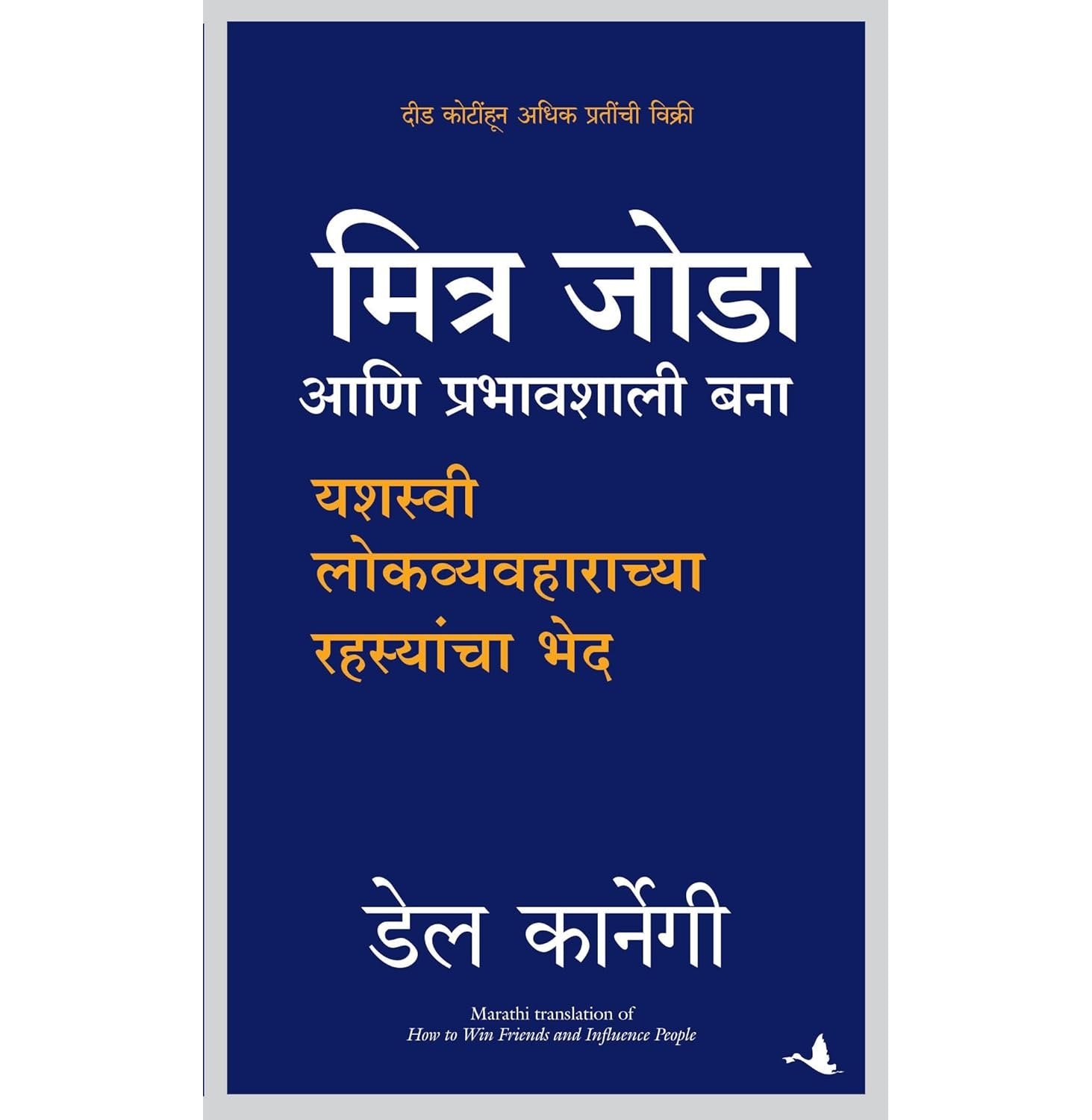 How To Win Friends & Influence People