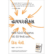 image //www.c...Hyperfocus: How To Work Less To Achieve More Gujarati