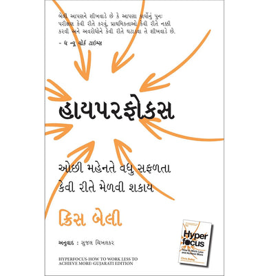 imagHyperfocus: How To Work Less To Achieve More Gujarati