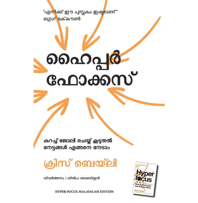 imagHyperfocus: How To Work Less To Achieve More Malayalam