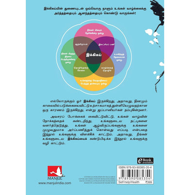 imagIkigai : The Japanese Secret To A Long And Happy Life Tamil Hardcover Hector Garcia and Francesc Miralles