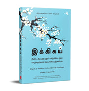 image //www.c...Ikigai : The Japanese Secret To A Long And Happy Life Tamil Hardcover Hector Garcia and Francesc Miralles