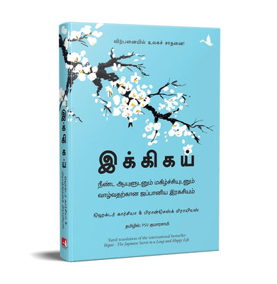 imagIkigai : The Japanese Secret To A Long And Happy Life Tamil Hardcover Hector Garcia and Francesc Miralles