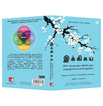 imagIkigai : The Japanese Secret To A Long And Happy Life Tamil Hardcover Hector Garcia and Francesc Miralles