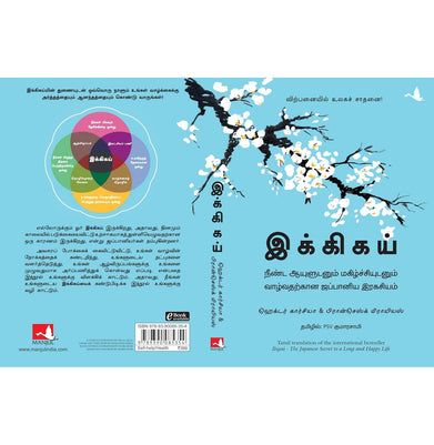 imagIkigai : The Japanese Secret To A Long And Happy Life Tamil Hardcover Hector Garcia and Francesc Miralles
