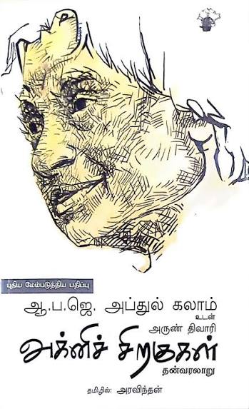 Agni Siragugal, Tamil Book