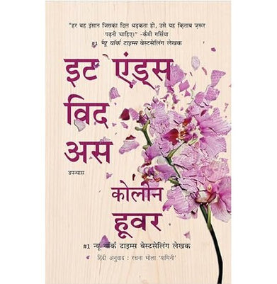 imagIt Ends With Us Hindi Edition Paperback Colleen Hoover and Rachna Bhola Yamini