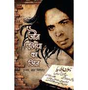 image //www.c...Jaun Elia Ka Jin