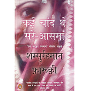 image //www.c...Kai Chaand The Sar:e:asman Paperback SHAMSUR RAHMAN FARUQI