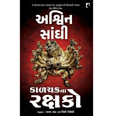 imagKalchakrana Rakshako Guj
