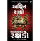 imag1Kalchakrana Rakshako Guj