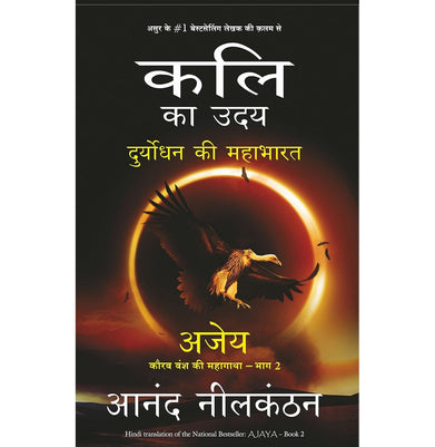 imagKali Ka Uday: Duryodhan Ki Mahabharat Ajay Hindi