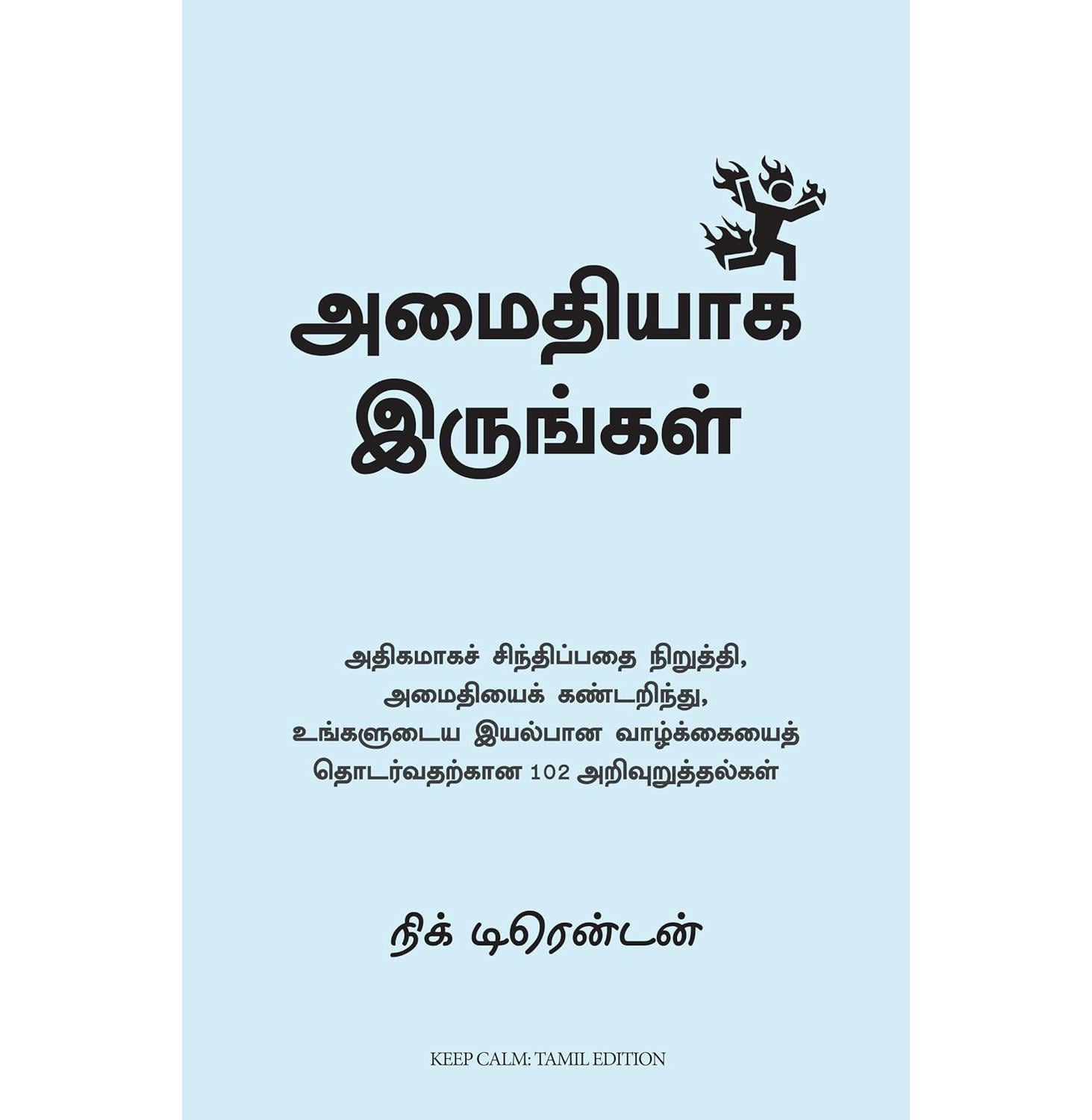 Keep Calm- 102 Pieces Of Wisdom To Find Peace, Stop Overthinking, And Carry On With Your Life (Tam)