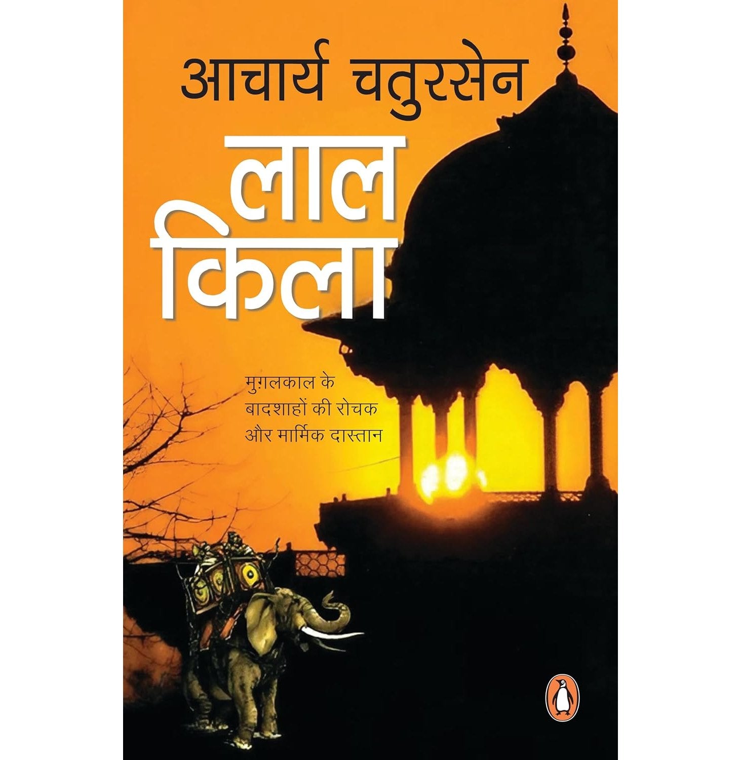 Lal Quila