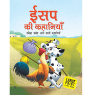 image //www.c...Large Print: Aesops Fables All Time Favourite Stories Hindi
