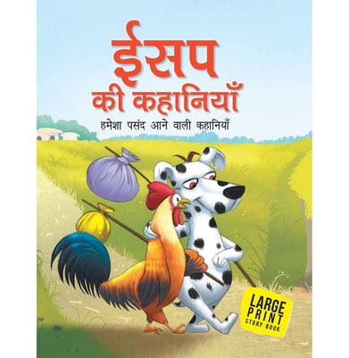 imagLarge Print: Aesops Fables All Time Favourite Stories Hindi