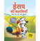 imag1Large Print: Aesops Fables All Time Favourite Stories Hindi